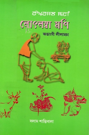 লোৎলম্বা মণি । Lotlambi Mani